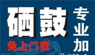 專業(yè)打印機(jī)維修與硒鼓加粉服務(wù)，免上門費(fèi)，技術(shù)可靠